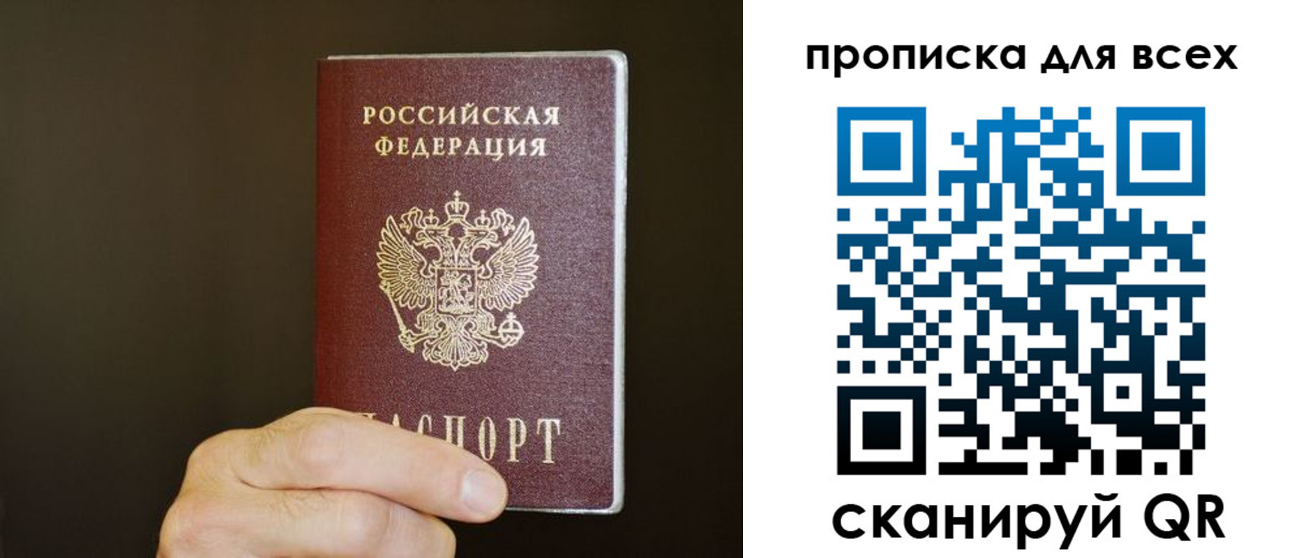 прописка паспорт в Пензенской области