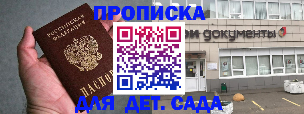 прописка для школы в Пензенской области
